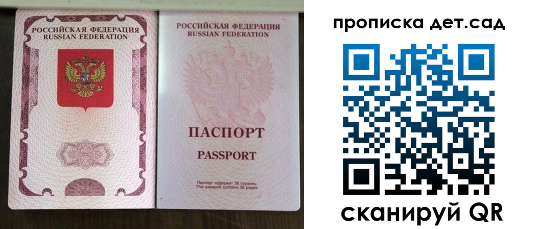 прописка ребенка в Электроуглях