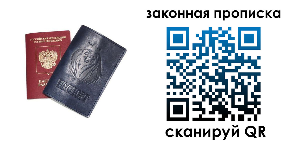 прописка законно в Электроуглях