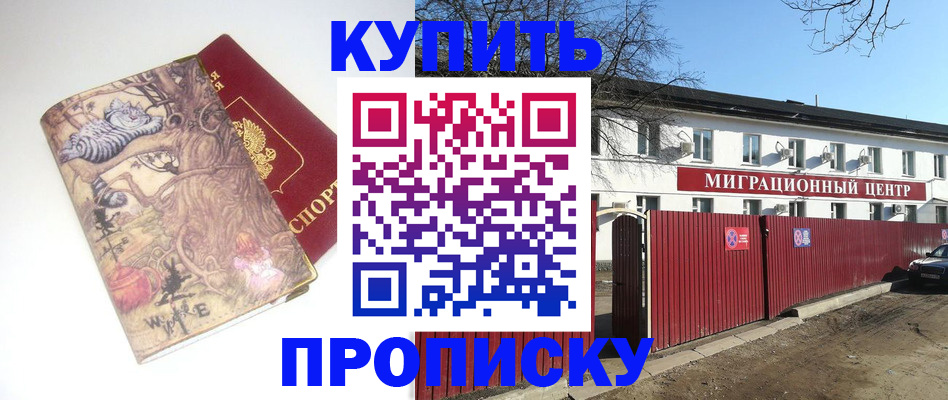 прописка от собственника в Электроуглях