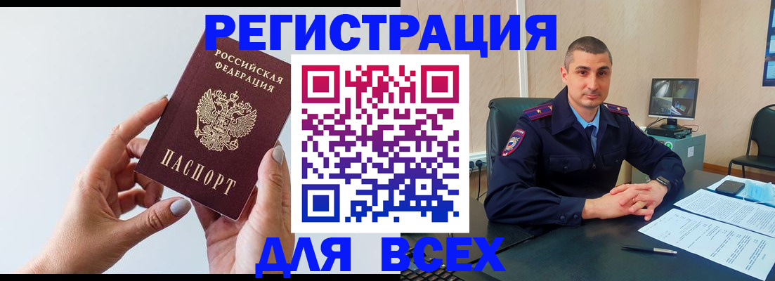 купить прописку в Электроуглях