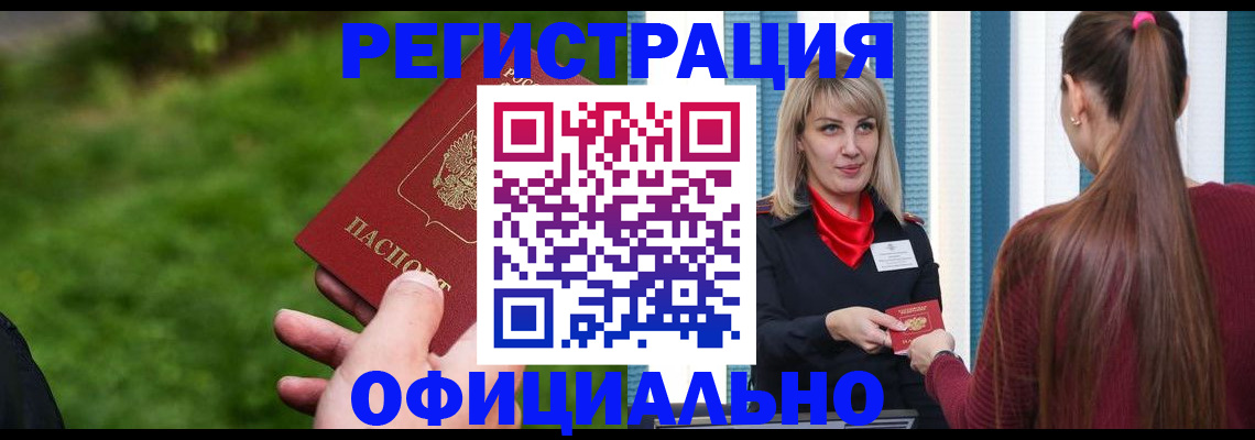 временная регистрация недорого в Электроуглях