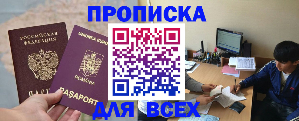 прописка для работы в Электроуглях