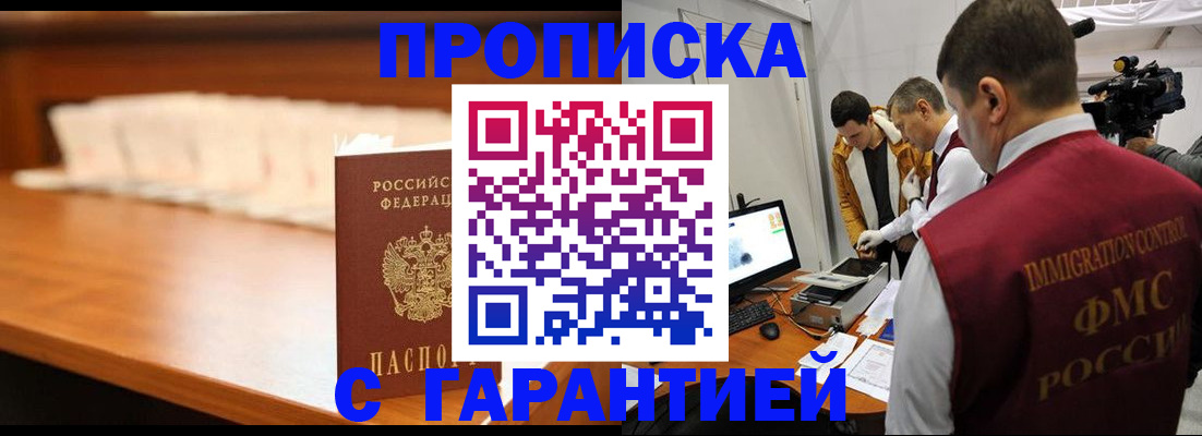 прописка гарантия в Электроуглях