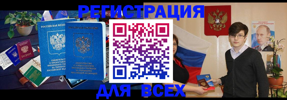 временная регистрация собственник в Электроуглях