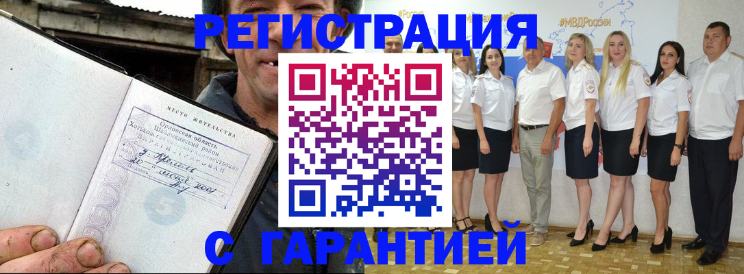 прописка в Электроуглях