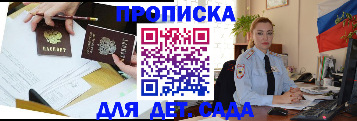 прописка 2025 в Электроуглях