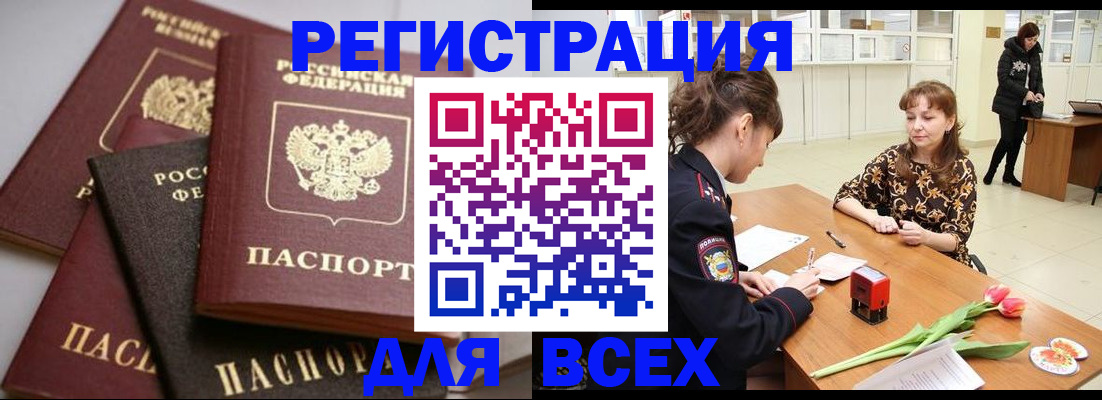 прописка 2025 в Электроуглях