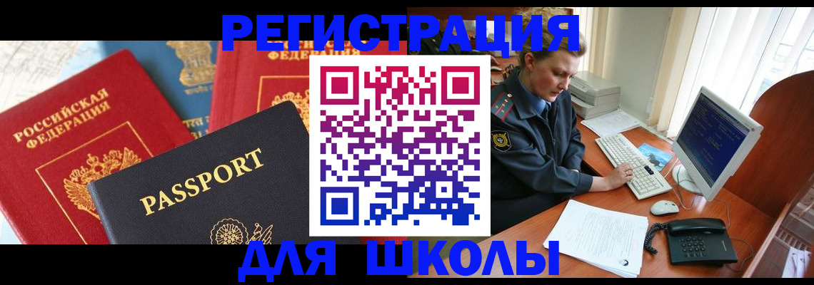 купить прописку в Электроуглях